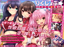 Cover Rikujobu Zukobako Natsu Gasshuku | Download now!