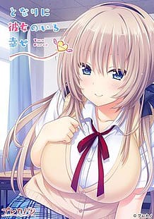 Cover Tonari ni Kanojo no Iru Shiawase -Two Farce | Download now!