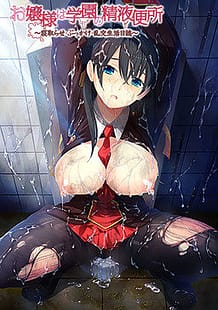 Cover Ojou-sama wa Gakuen no Seieki Benjo -NetoraseBukkakeRankou Seikatsu Nisshi | Download now!