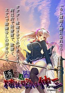 Cover Toumei Ningen - Iregui Chuuzou | Download now!