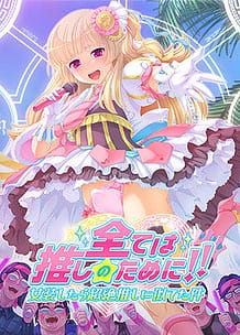 Cover Subete wa Oshi no Tame ni!! Josou Shitara Chouzetsu Oshi ni Niteta Ken | Download now!