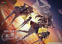 Cover Yurameku Kokoro ni Michita Sekai de Kimi no Yume to Yokubou wa Kanau ka | Download now!
