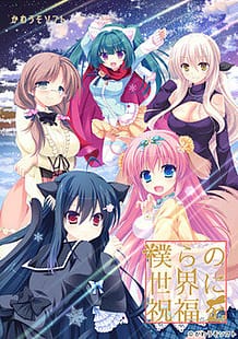Cover Bokura no Sekai ni Shukufuku o | Download now!