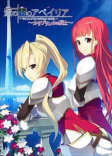 Cover Hikari no Umi no Apeiria -Casablanca no Kishi | Download now!