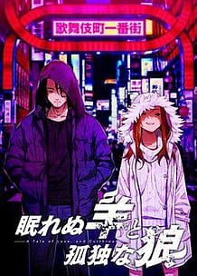 Cover Nemurenu Hitsuji to Kodoku na Ookami -A Tale of Love and Cutthroat | Download now!
