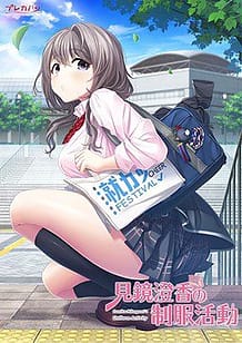 Cover Mikagami Sumika no Seifuku Katsudou | Download now!