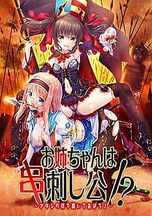 Cover Onee-chan wa Kushizashikou! -Atashi no Kui de Tsuranuite Ageru | Download now!