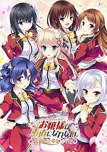 Cover Ojou-sama wa Sunao ni Narenai -Daisuki o Kimi dake ni | Download now!