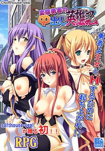 Cover hentai yuusha no nakadashi | Download now!