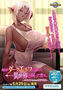 Cover Haha ga Dark Elf ni Natte Isekai kara Modottekita -Eroero Dekichau Oyako Kankei | Download now!