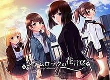 Cover Shamrock no Hanakotoba | Download now!