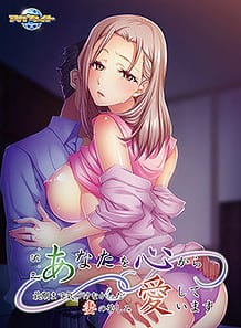 Cover PS Anata o Kokoro kara Aishiteimasu -Saigo made Kizukenakatta Tsuma no Kurushimi | Download now!