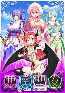Cover Akuma Seijo -Demon Girl Step | Download now!