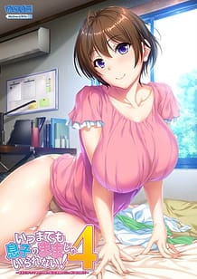 Cover Itsu made mo Musuko no Mama ja Irarenai! 4 -Kyonyuu de Kawaii Kaa-san no Oppai ni Tsutsumarete Ippai Amaetai! | Download now!