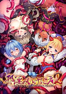 Cover Jain no Ikenie 2 -Onna Yuusha to Shuudoujo - Hateshinaki Zecchou - Shokushu Jigoku ni Ochita Dark Elf to Seijo | Download now!