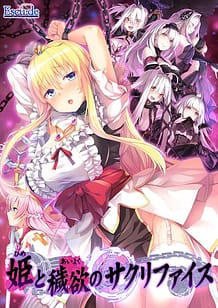 Cover Hime to Aiyoku no Sacrifice | Download now!