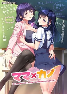 Cover Mama x Kano -Oshiego no Okaa-san ga Ecchi na Sensei de Musume no Sewa o Yaitara Dame Desu ka | Download now!