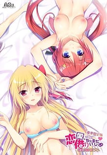 Cover Renai Karichaimashita - Emi - Hasumi Mini After Story | Download now!