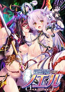 Cover Seikou Tenshi Noel - Akuma no Kokuin to Mugen Ingoku | Download now!