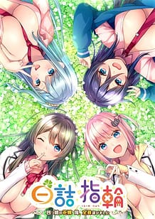 Cover Shirotsume Yubiwa -Yotsugo no Hanayome Ore Zenin Erabimashita | Download now!