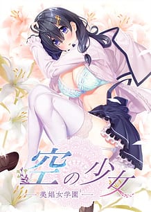 Cover Kara no Shoujo -Bishoujo Gakuen 1 | Download now!