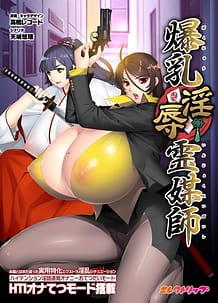 Cover Bakunyuu Injoku Reibaishi | Download now!