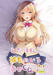 Cover Tonari ni Kanojo no Iru Shiawase -Curious Queen | Download now!