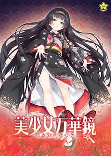 Cover Bishoujo Mangekyou -Kotowari to Meikyuu no Shoujo | Download now!