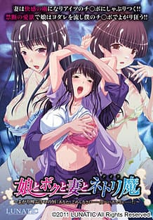 Cover Musume to Boku to Tsuma to Aitsu | Download now!