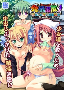 Cover Hatsujou Taisan! Nakadashi Oharai Jorei Seikatsu | Download now!