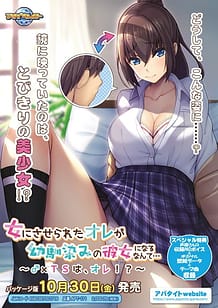 Cover Onna ni Saserareta Ore ga Osananajimi no Kanojo ni Naru Nante -TS wa Ore! | Download now!