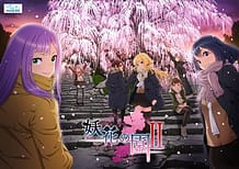 Cover Youka no Sono II | Download now!