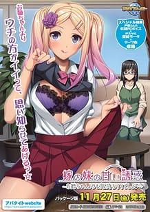 Cover Yome no Imouto no Amai Yuuwaku -Onee-chan Yori mo Kimochi Ii Desho | Download now!
