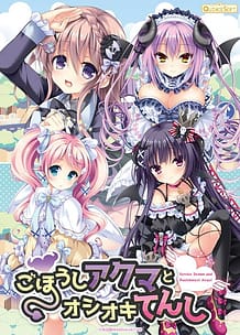 Cover Gohoushi Akuma to Oshioki Tenshi | Download now!