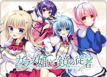 Cover Glass Hime to Kagami no Juusha | Download now!