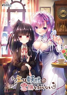 Cover Uchi no Aruji wa Youkai no Rule o Shiranai | Download now!
