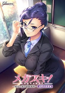 Cover Megasuki! -Kanojo to Boku no Megane Jijou- Toono Shiori Hen | Download now!