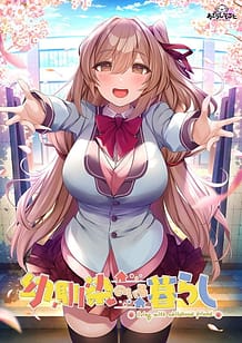 Cover Osananajimi no Iru Kurashi | Download now!