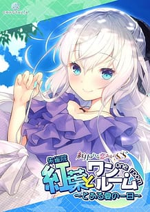 Cover Momiji to One Room -Toaru Natsu no Ichinichi | Download now!