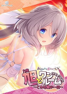 Cover Asahi to One Room -Toaru Natsu no Ichinichi | Download now!