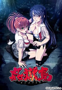 Cover Kangokutou | Download now!