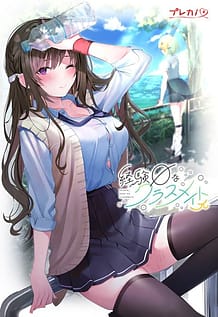 Cover Keiken Zero na Classmate Pi | Download now!