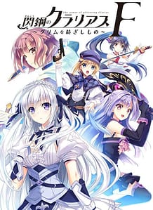 Cover Senkou no Clarias F - Grimm o Tsumugishi Mono | Download now!