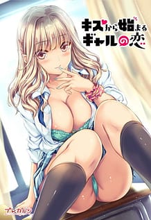 Cover Kiss Kara Hajimaru Gyaru no Koi -Kurumi no Uwasa to Honto no Kimochi | Download now!