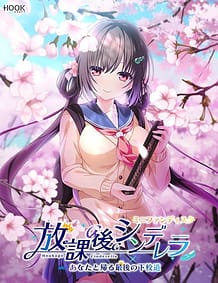 Cover Houkago Cinderella Mini Fandisk -Anata to Kaeru Saigo no Gekoudou | Download now!