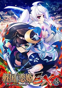 Cover Sengoku Koihime EX 1 -Oushuu no Dokugan Ryuu Hen | Download now!