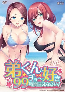 Cover Otouto-kun Chou Suki 99 Jikan Amaenasai! | Download now!