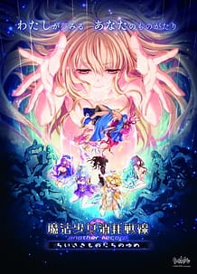 Cover Mahou Shoujo Shoumou Sensen another record -Chiisaki Mono-tachi no Yume | Download now!