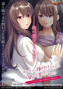 Cover Anata ga Tanetsuke Shita no wa Ai Suru Tsuma Desu ka -Sukebe na Futago no Ane ga Kodane o Motomete Koshi o Furu | Download now!
