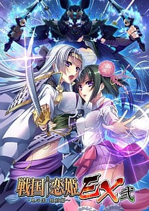 Cover Sengoku Koihime EX 2 -Oni no Kuni Echizen Hen | Download now!